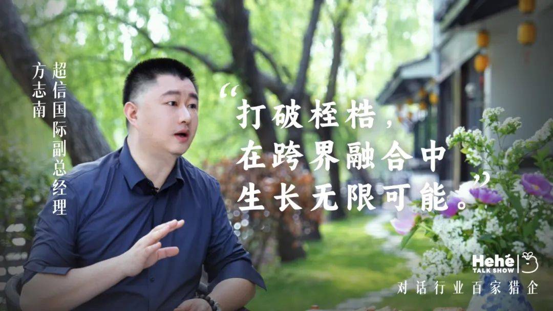 禾蛙《禾禾同學會》對話方志南，解碼人力資源行業(yè)新生態(tài)鏈接密碼！:人力資源