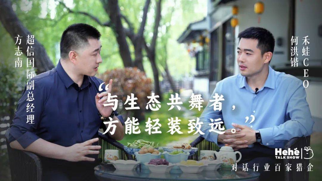 禾蛙《禾禾同學(xué)會》對話方志南<strong></p>
<p>人力資源</strong>，解碼人力資源行業(yè)新生態(tài)鏈接密碼！:人力資源