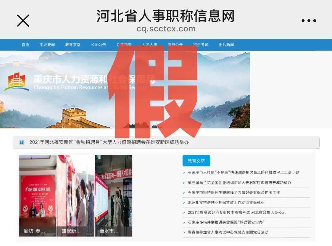 注意<strong></p>
<p>人力資源</strong>！這家所謂的“重慶市人力資源和社會”網(wǎng)站是假的:人力資源