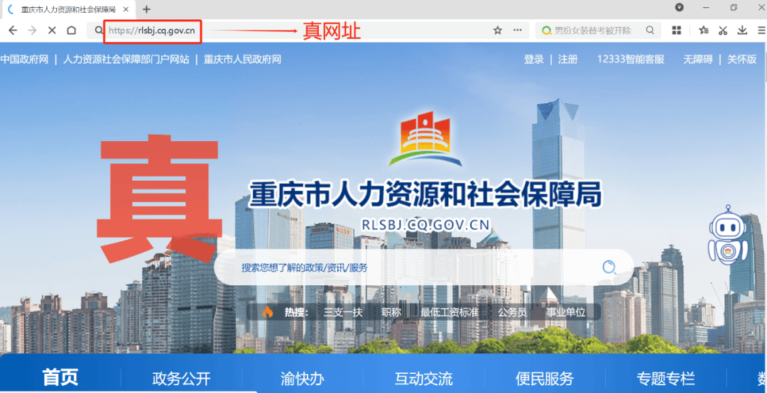 注意<strong></p>
<p>人力資源</strong>！這家所謂的“重慶市人力資源和社會”網(wǎng)站是假的:人力資源