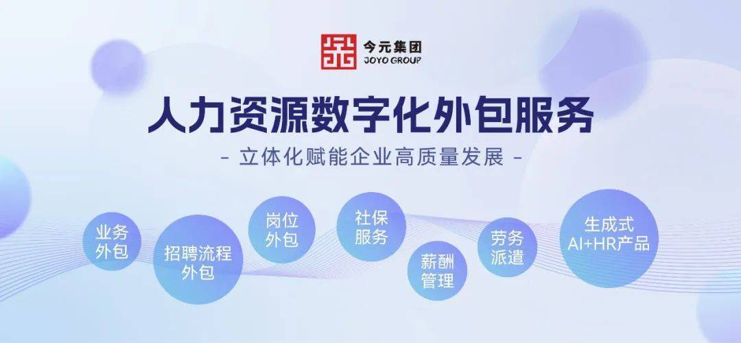 數(shù)智賦能人力資源<strong></p>
<p>人力資源</strong>，今元入選“第一資源人力資源服務(wù)機(jī)構(gòu)100強(qiáng)”:人力資源