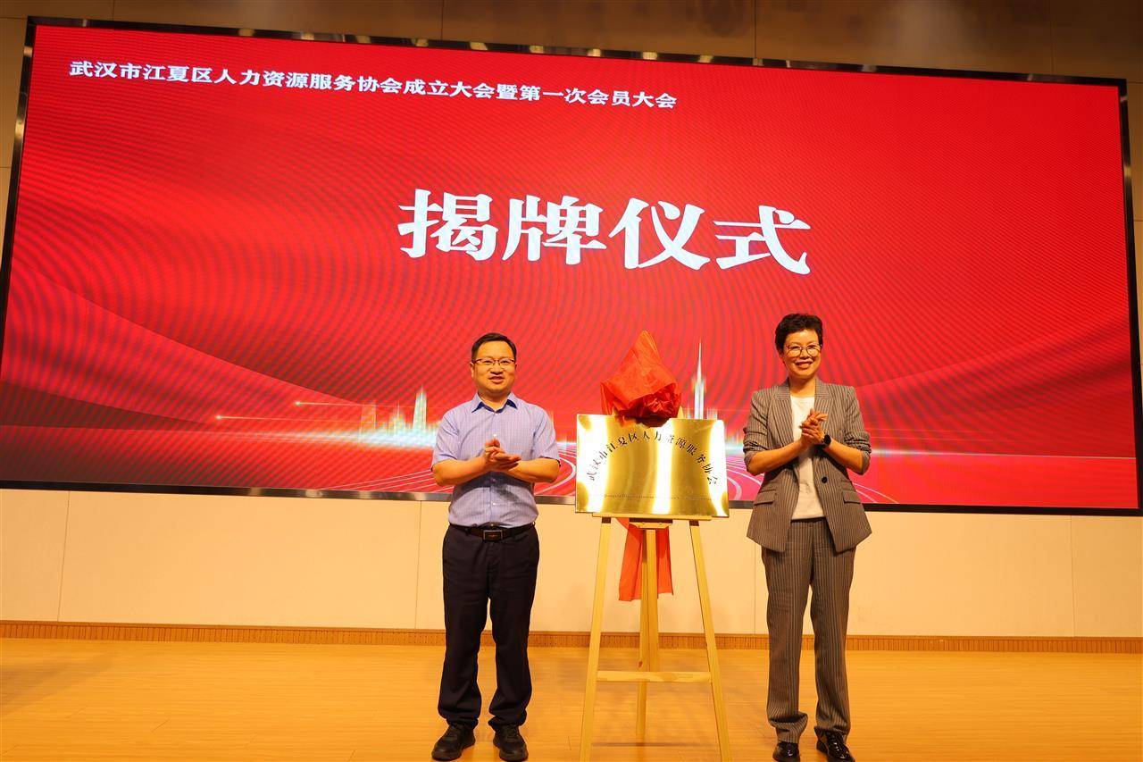 武漢市江夏區(qū)人力資源服務(wù)協(xié)會(huì)成立:人力資源