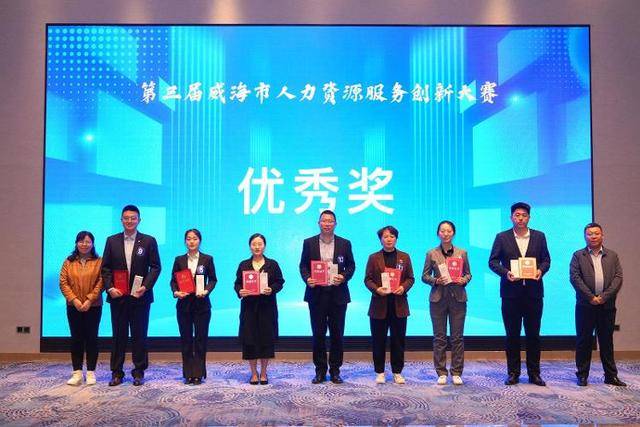 第三屆威海市人力資源服務(wù)創(chuàng)新大賽成功舉辦:人力資源