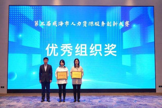 第三屆威海市人力資源服務(wù)創(chuàng)新大賽成功舉辦:人力資源